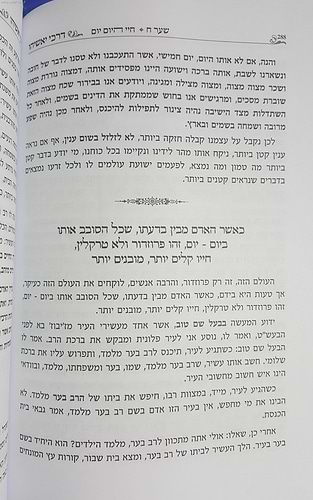 דרכי יאשיהו - יסודות נפלאים בדרכי בחיים  / הרב יאשיהו פינטו