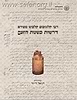 דרשות משנות הזעם ב' כרכים / האדמו"ר מפיאסצנה