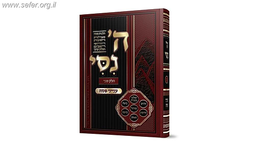 ה' ניסי חלק שני / הרב מאיר מאזוז שליט