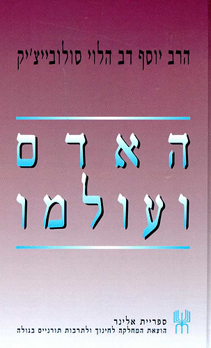 האדם ועולמו הרב סולוביצ'יק