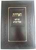האדרות עם לקט ביאורי הגר"א
