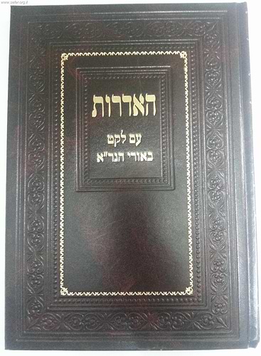 האדרות עם לקט ביאורי הגר