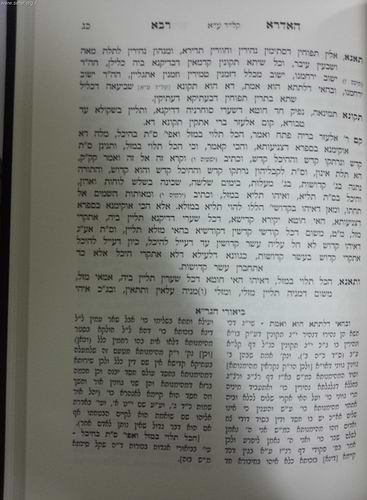 האדרות עם לקט ביאורי הגר