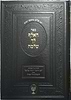 האלף לך שלמה / רבינו סלמן מוצפי זיע"א