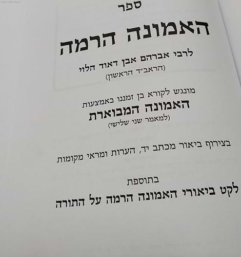 האמונה הרמה לראב