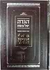 הגדה של פסח - גדולי תנועת המוסר הרב ולך