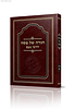הגדה של פסח - דרכי נועם / האדמו"ר מסלונים שליט"א