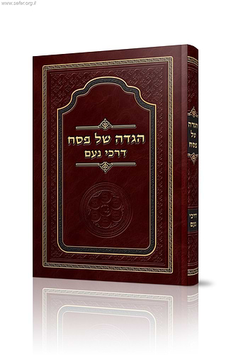 הגדה של פסח - דרכי נועם / האדמו