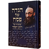 הגדה של פסח - הרב אליהו דסלר