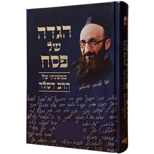 הגדה של פסח - הרב אליהו דסלר