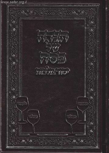 הגדה של פסח - יסוד מלכות