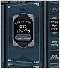 הגדה של פסח - נועם אלימלך