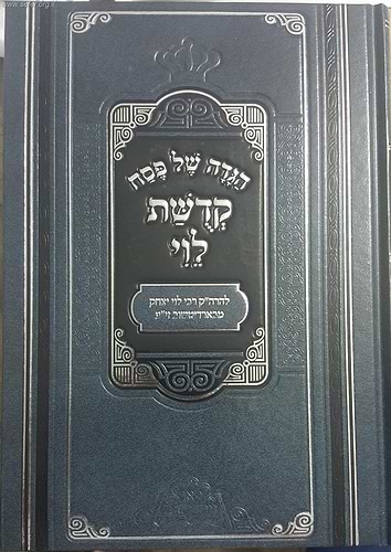 הגדה של פסח - קדושת לוי / פאר מקדושים