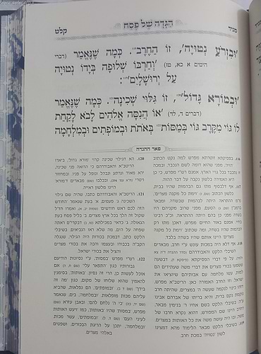הגדה של פסח - קדושת לוי / פאר מקדושים