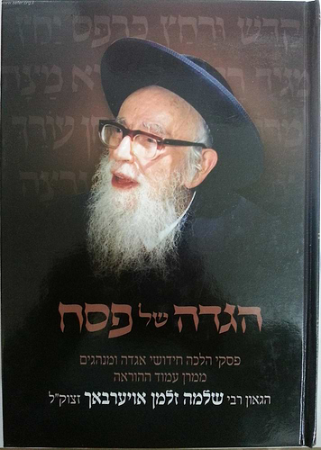 הגדה של פסח - ר' שלמה זלמן אויערבך
