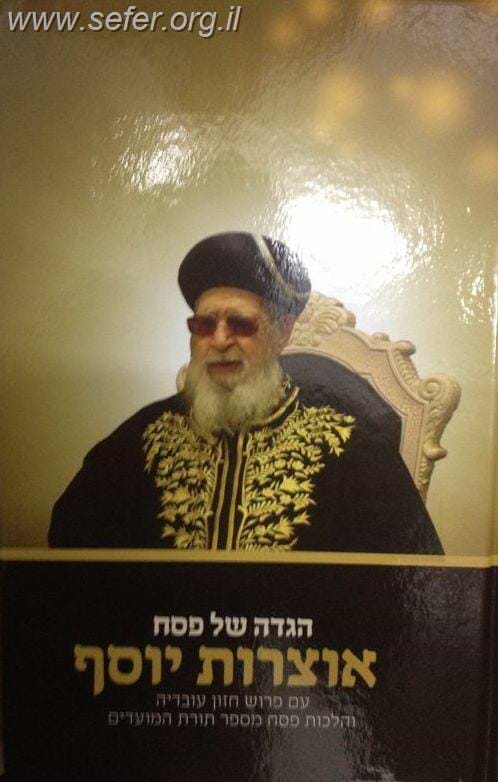 הגדה של פסח 