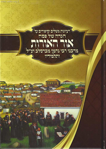 הגדה של פסח 'אור האורות' - רעיונות משלים וסיפורים  מרבינו נחמן מברסלב