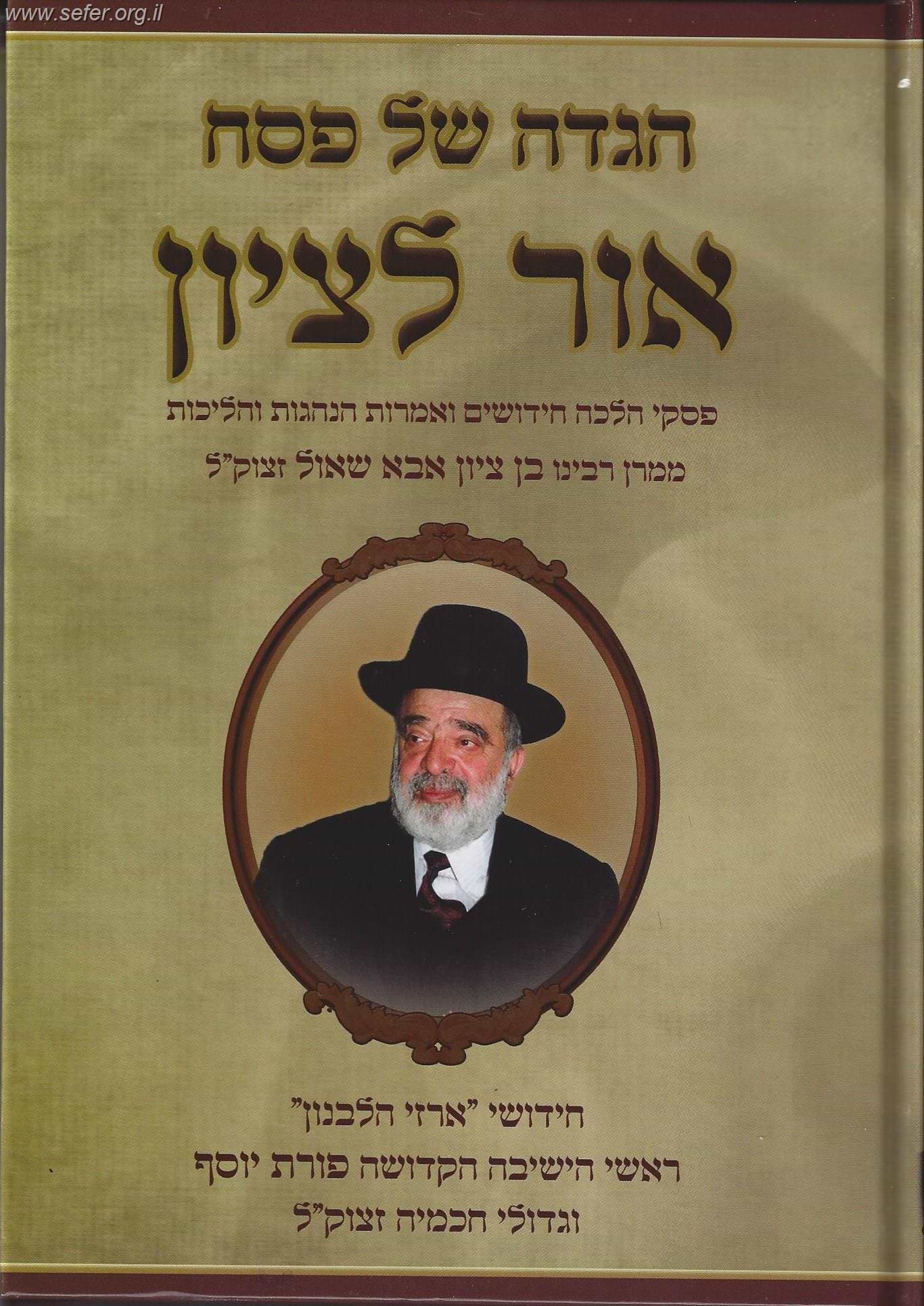 הגדה של פסח 