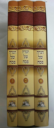 הגדה של פסח 'יאמרו גאולי ה' ג' כרכים - גאוני משפחת אבוחצירא
