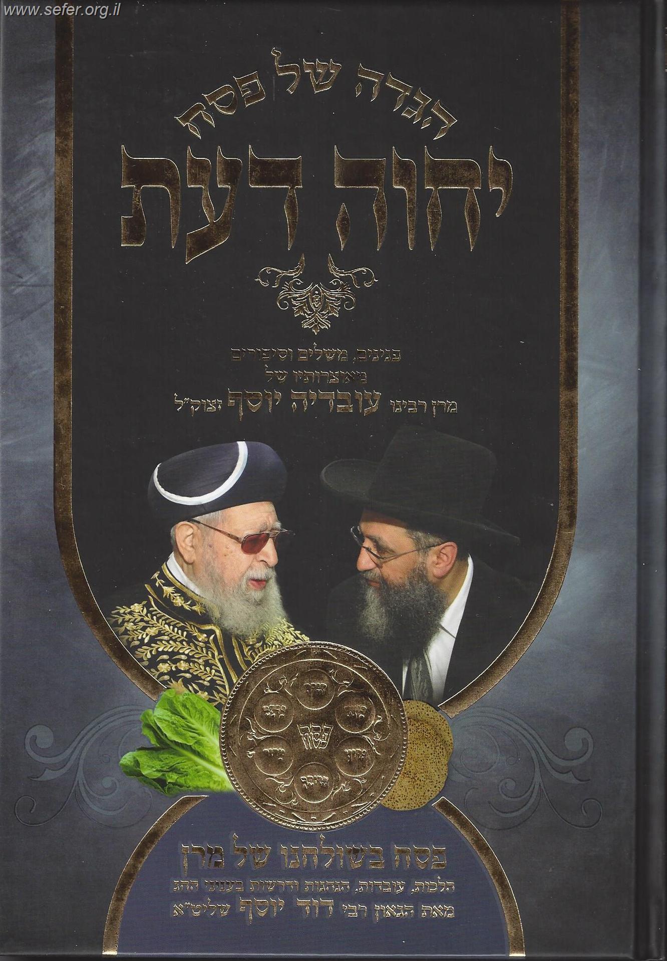 הגדה של פסח 