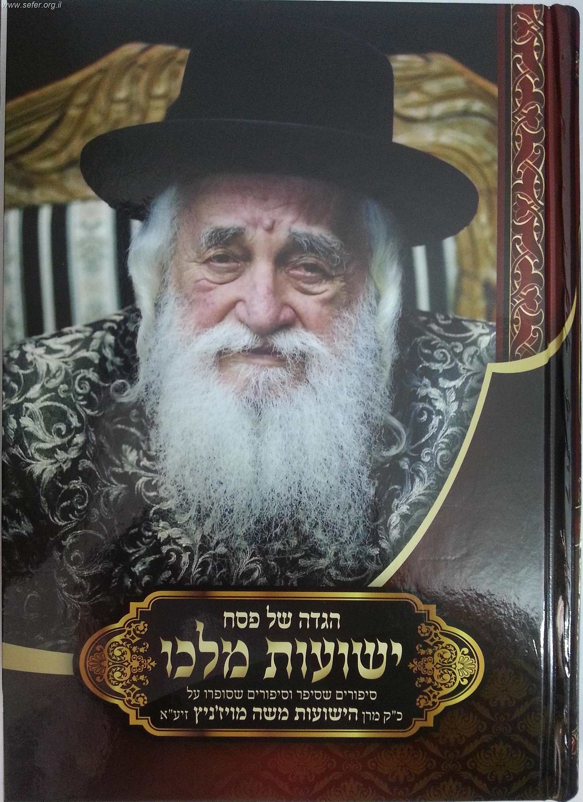 הגדה של פסח 