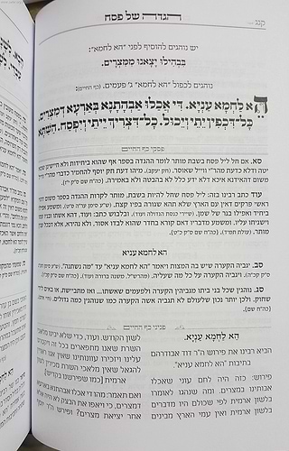 הגדה של פסח 'כף החיים'