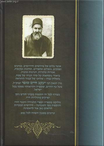 הגדה של פסח 'כף החיים'