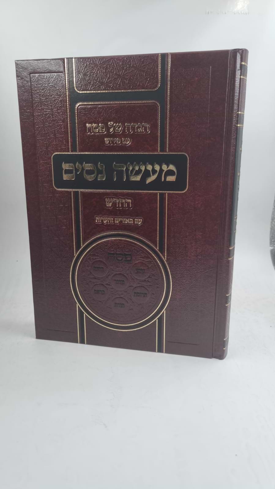 הגדה של פסח 