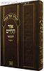הגדה של פסח "אור החיים" / עוז והדר