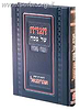 הגדה של פסח אברבנאל-זבח פסח