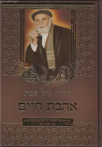הגדה של פסח אהבת חיים / חכם מנשה