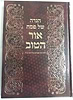 הגדה של פסח אור הטוב / הרב ברוך אברהם טולידאנו