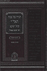 הגדה של פסח האר''י  - קול יעקב / רבי יעקב קאפיל