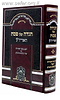הגדה של פסח האריז"ל / עוז והדר