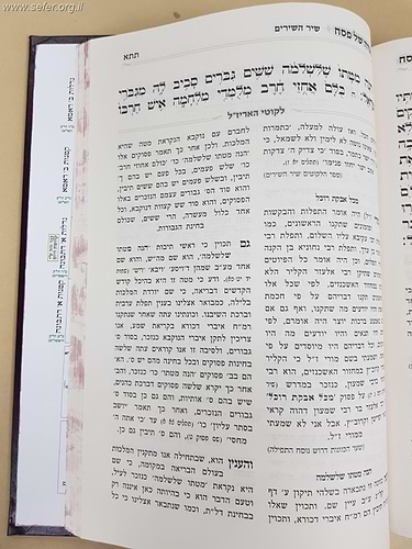 הגדה של פסח האריז