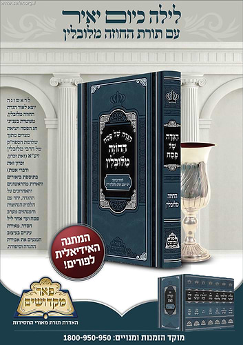 הגדה של פסח החוזה מלובלין / פאר מקדושים