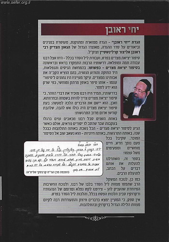 הגדה של פסח יחי ראובן / הרב ראובן אליצור קרלנשטיין זצוק