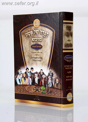 הגדה של פסח מתיבתא - אוצר גאוני ספרד נוסח ע