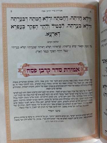 הגדה של פסח נוסח אשכנז - פורמט קטן / כריכה רכה