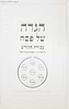 הגדה של פסח עבודת הקודש - בתוספת כוונות פשוטות על דרך הסוד