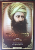 הגדה של פסח עם פירוש 'אורח חיים' / הבן איש חי