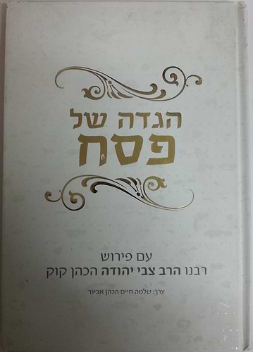 הגדה של פסח עם פירוש הרצי