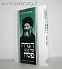 הגדה של פסח עם פירוש עולת ראיה / הראי"ה קוק