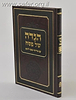 הגדה של פסח עם פירושי גאוני ליטא