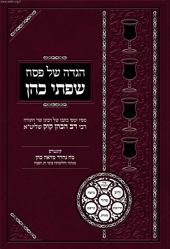 הגדה של פסח שפתי כהן / הרב דב קוק שליט