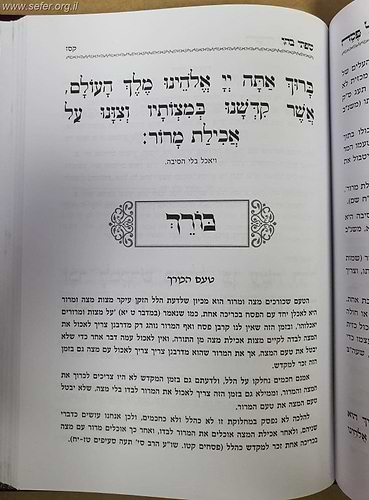 הגדה של פסח שפתי כהן / הרב דב קוק שליט