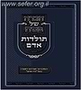 הגדה של פסח תולדות אדם / ר' אברהם דאנציג