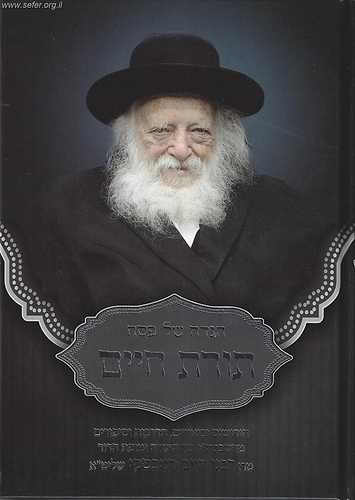 הגדה של פסח תורת חיים / הגר