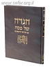 הגדה של פסח תורת חיים-עם פירושי הראשונים