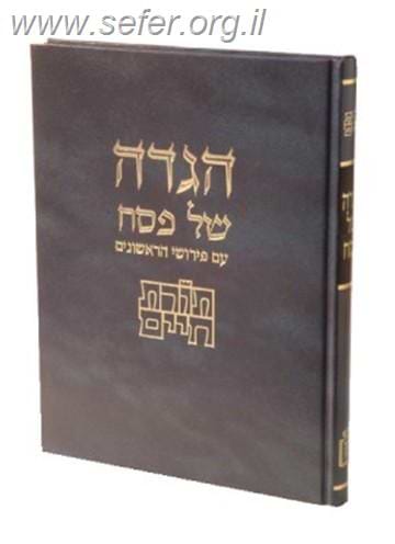הגדה של פסח תורת חיים-עם פירושי הראשונים